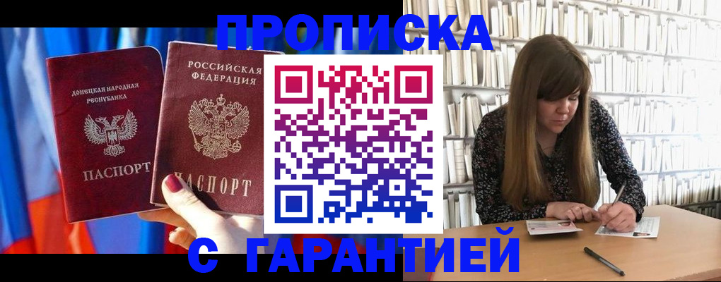 прописка гарантия в Улан-Удэ