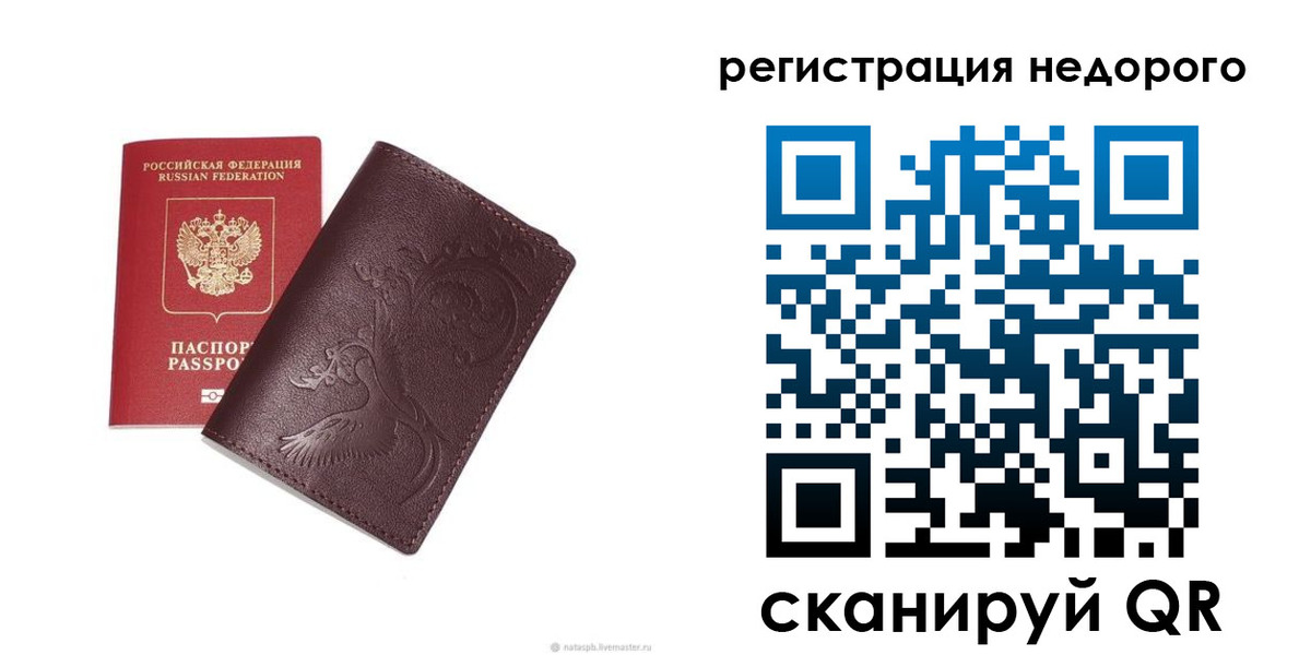 купить прописку в Улан-Удэ
