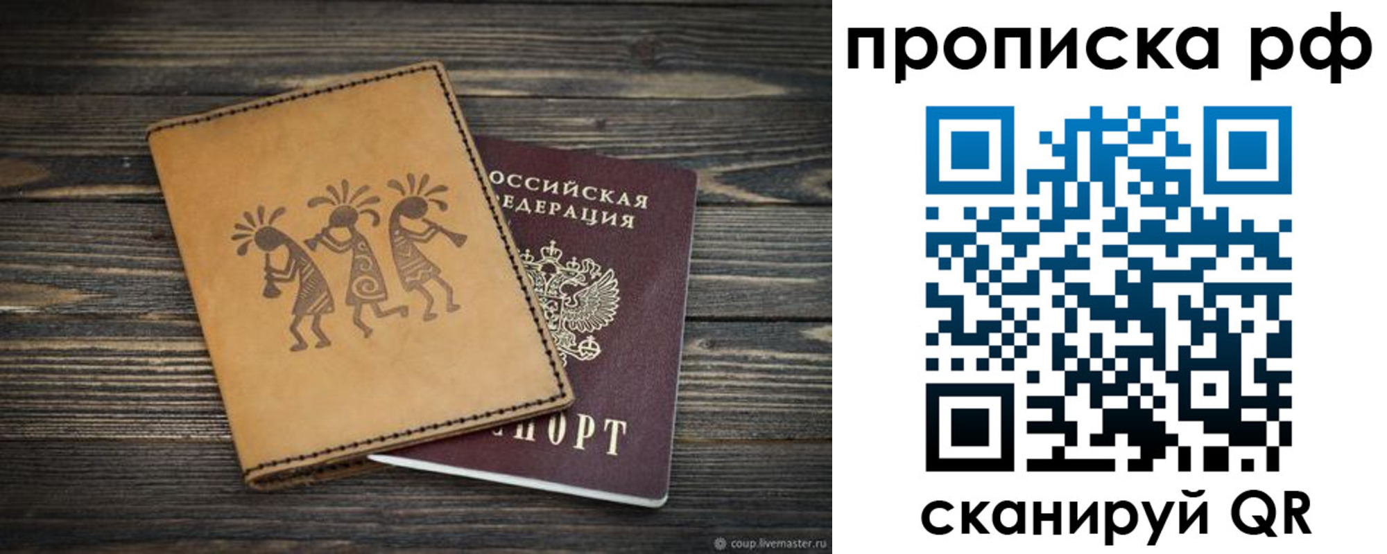 прописка в квартире в Улан-Удэ
