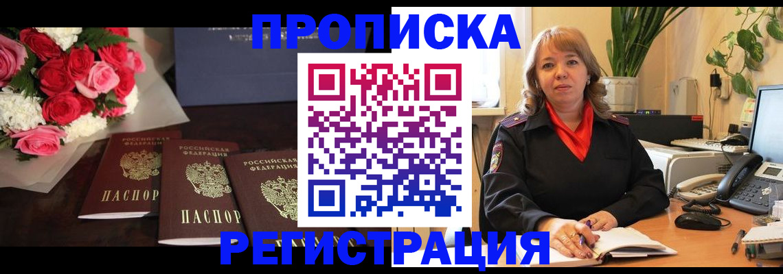 временная регистрация собственник в Улан-Удэ