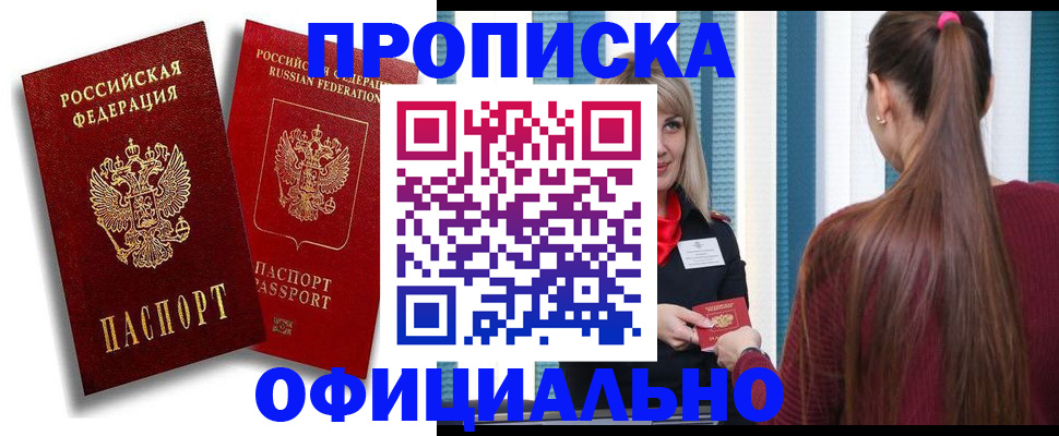 прописка для кредита в Улан-Удэ