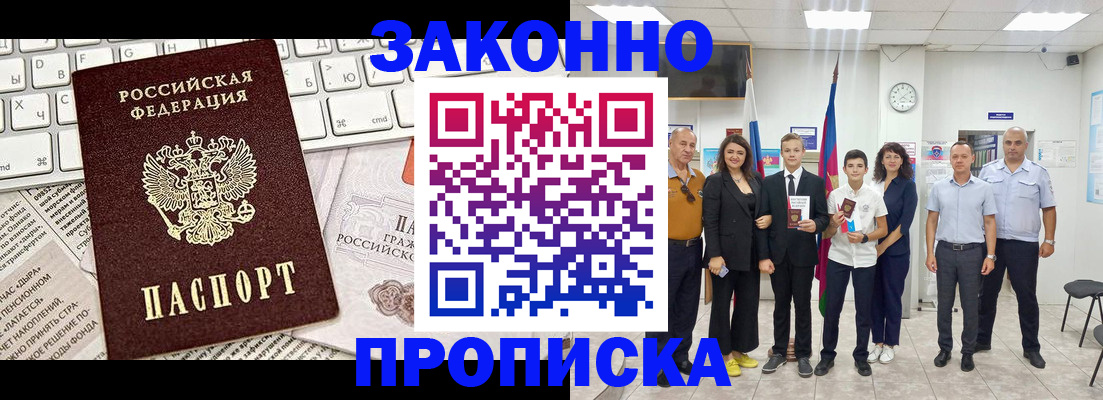 прописка регистрация в Улан-Удэ