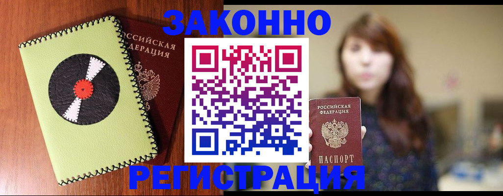 прописка гарантия в Улан-Удэ