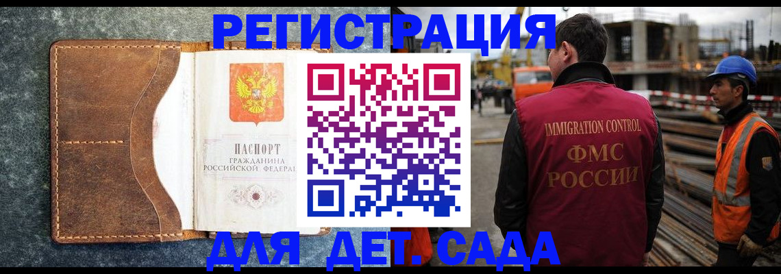 прописка для школы в Улан-Удэ