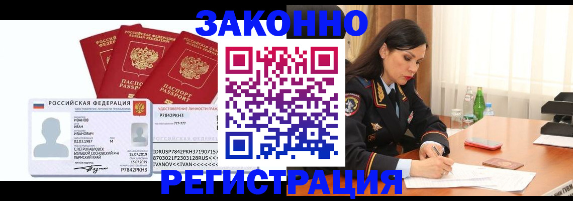 временная регистрация адрес в Улан-Удэ