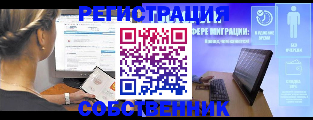 временная регистрация в Улан-Удэ