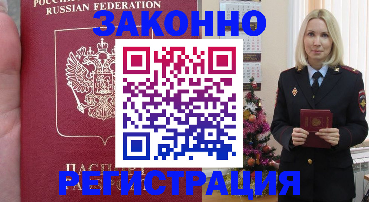 временная регистрация гарантия в Улан-Удэ