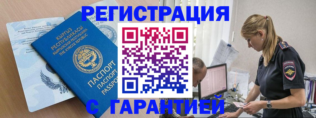 прописка для школы в Улан-Удэ