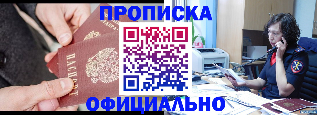 прописка иностранных граждан в Улан-Удэ